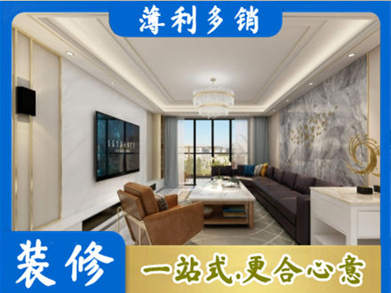 贵港平南县装修新房