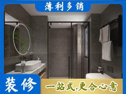 贵港平南县本地洗浴间装修