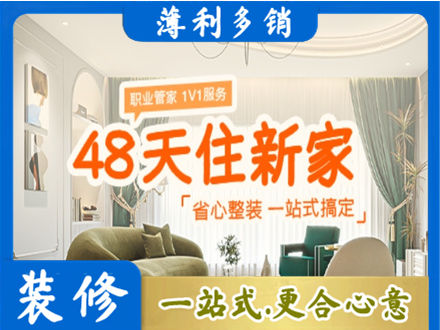 贵港平南县新房整装